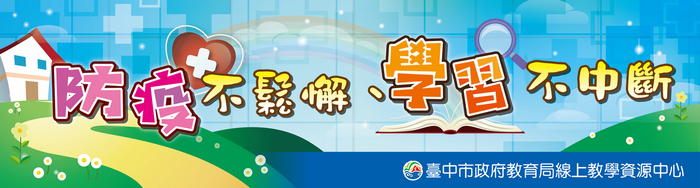 教育局線上教學資源中心