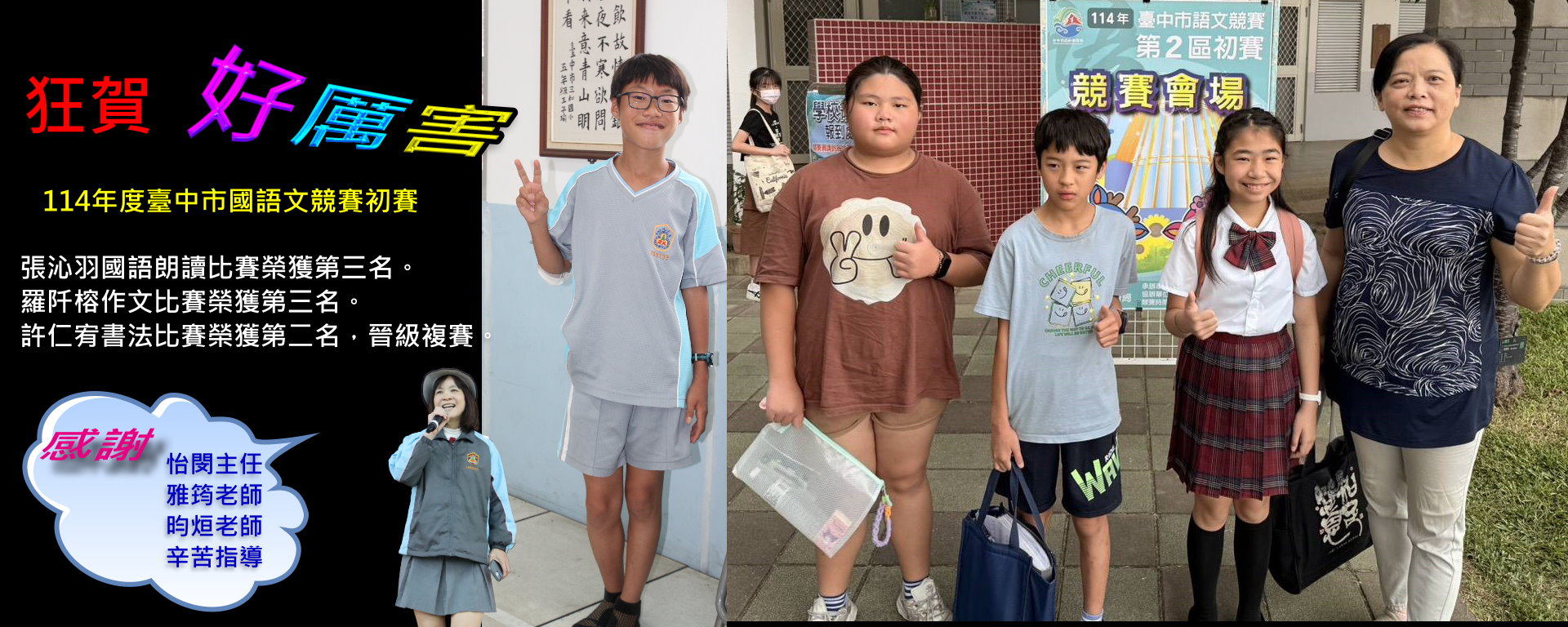 114國語文競賽