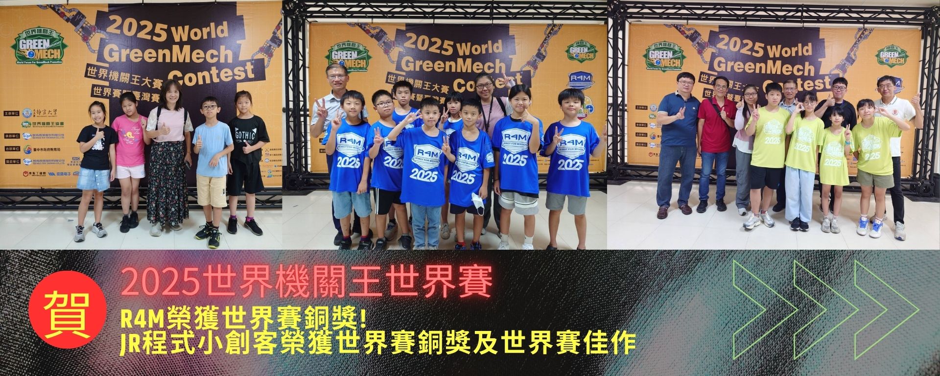 2025世界機關王世界賽