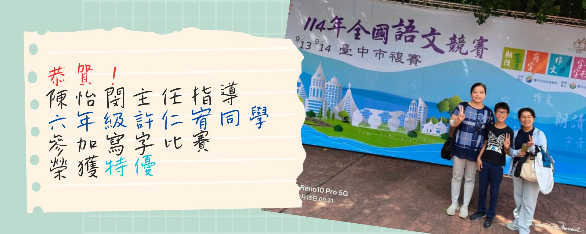 114寫字比賽