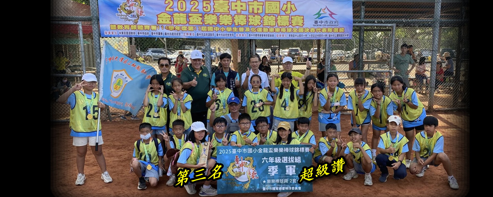 114金龍盃第三名