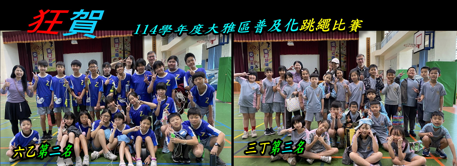 114大雅區普及化跳繩