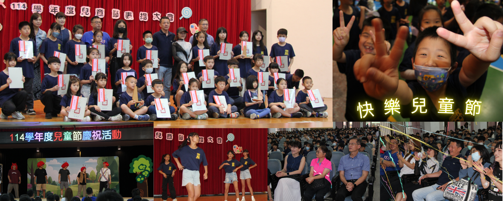 114學年度兒童節