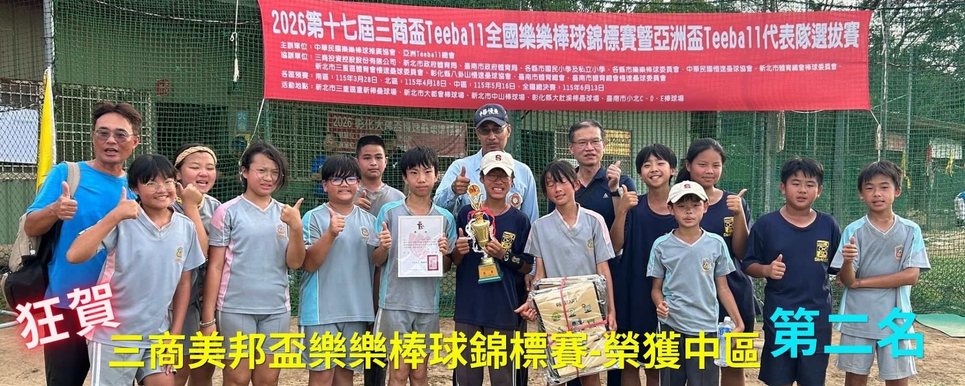 115三商美邦盃樂樂棒球錦標賽