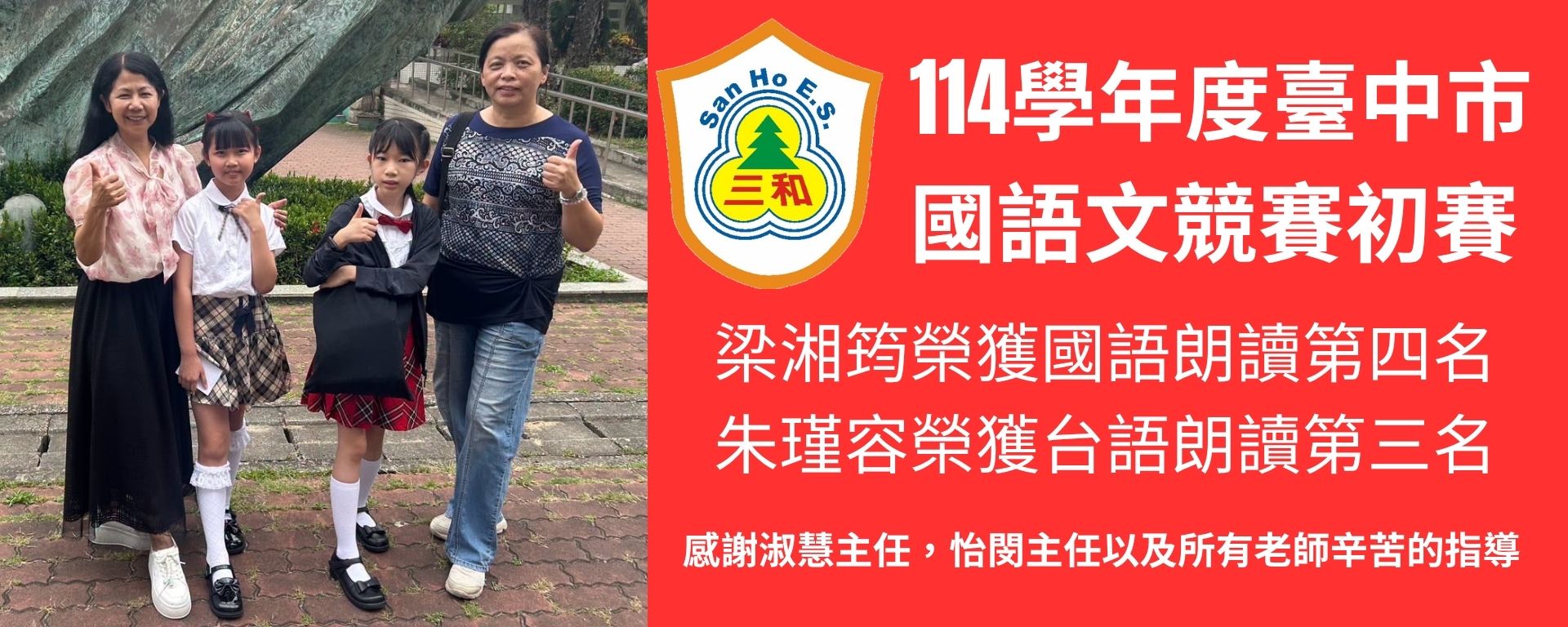 114國語文競賽