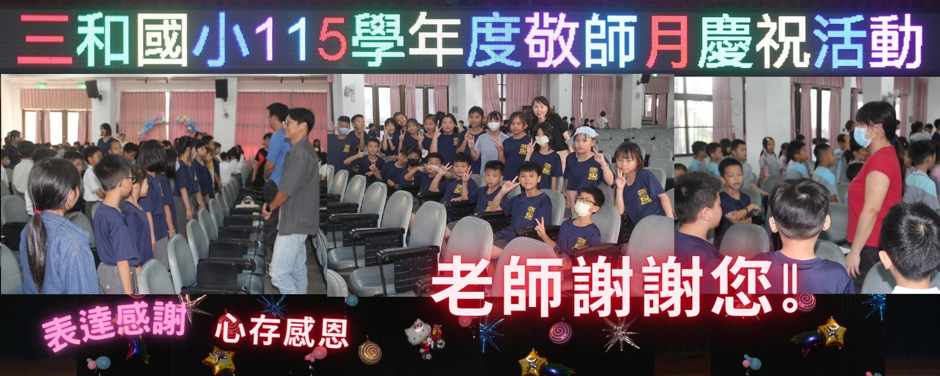 115敬師活動